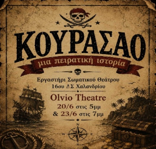 Κουρασάο. Μια πειρατική ιστορία