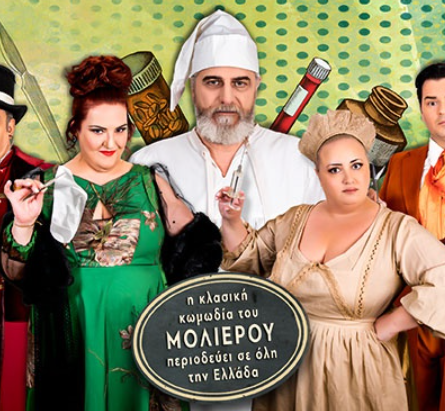Ο Κατά Φαντασίαν Ασθενής