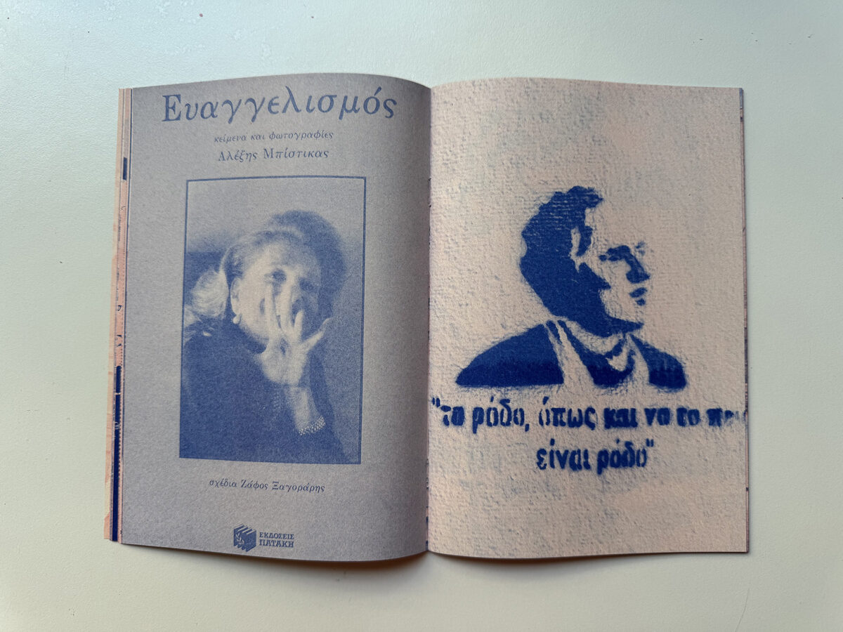«Απ’ το Βαρδάρι ως την Ομόνοια»: Η queer κοινότητα όπως την ξέρουν οι Vaskos