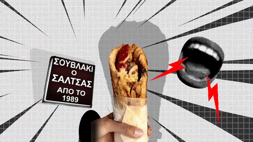 Το στριτ φουντ το αλήτικο #11: Στο Περιστέρι για σουβλάκι στον «Σάλτσα»