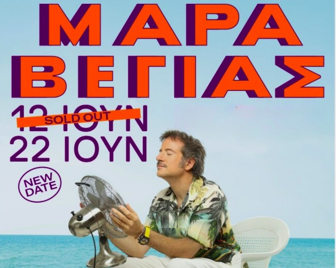 Κωστής Μαραβέγιας