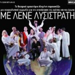 Με λένε Λυσιστράτη