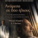 Ανάμεσα σε δύο ήλιους