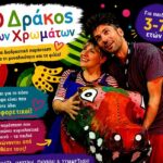 Ο Δράκος των Χρωμάτων
