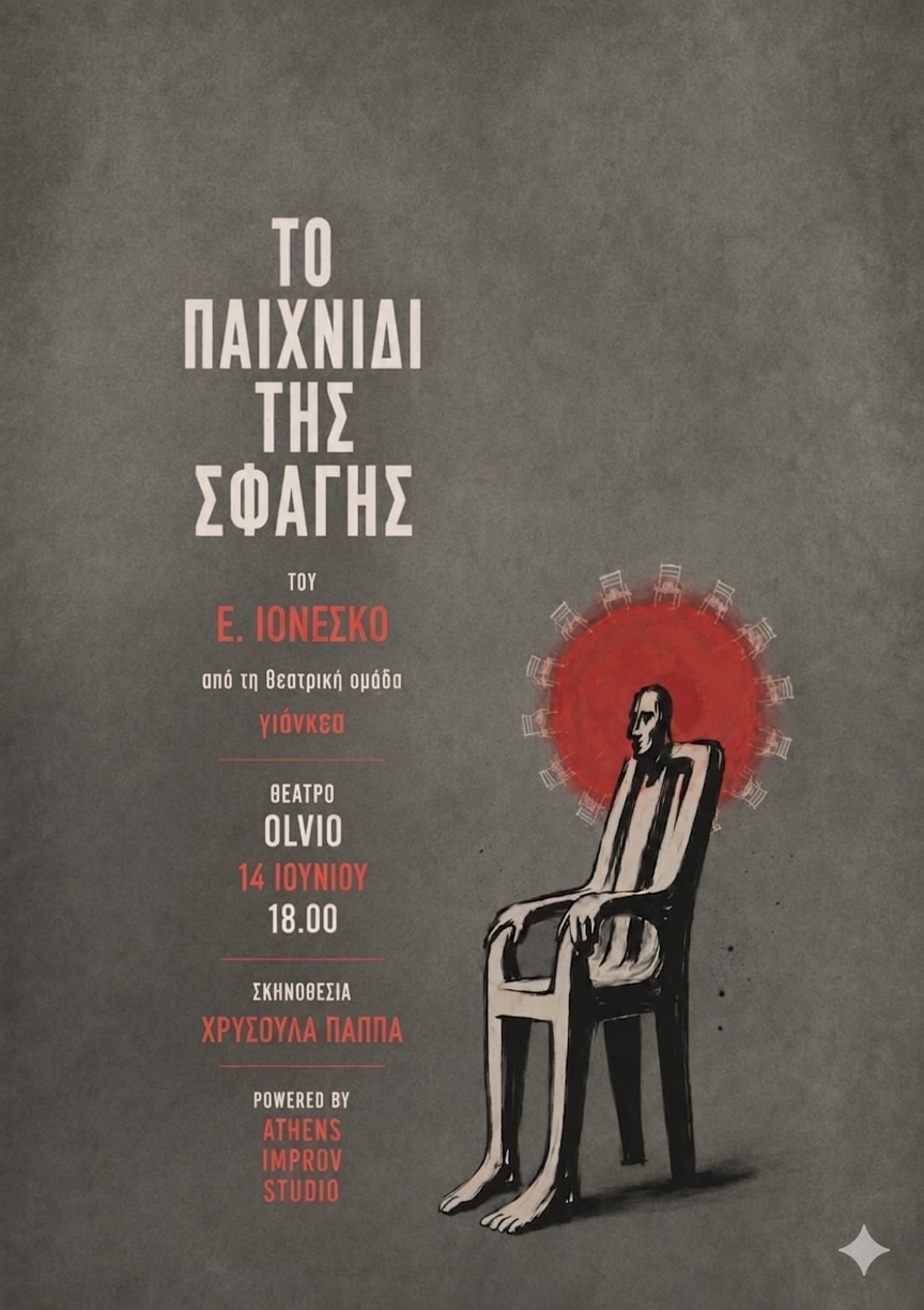 Το Παιχνίδι Της Σφαγής
