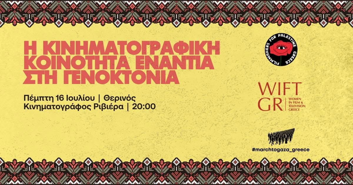 Στη Ριβιέρα απόψε συζητάμε για την έμπρακτη αντίσταση στη γενοκτονία των Παλαιστινίων