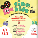 Cine Kids Festival 2026