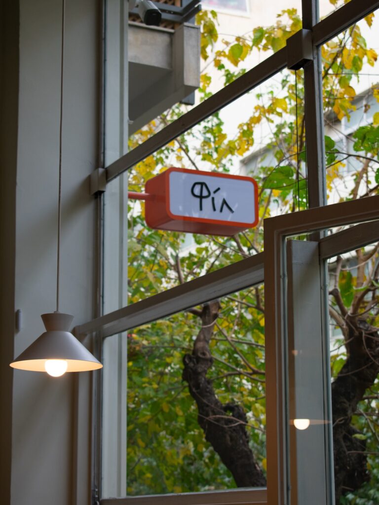 Φίλινγκς