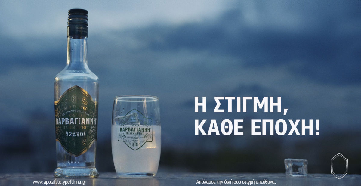Το Ούζο Βαρβαγιάννη μεταφέρει τη μαγεία της παρέας σε μια ταράτσα στα Πετράλωνα