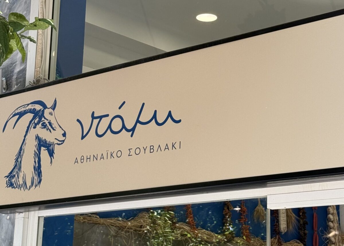 Το στριτ φουντ το αλήτικο #9: Στο «Ντάμι» για new age σούβλα