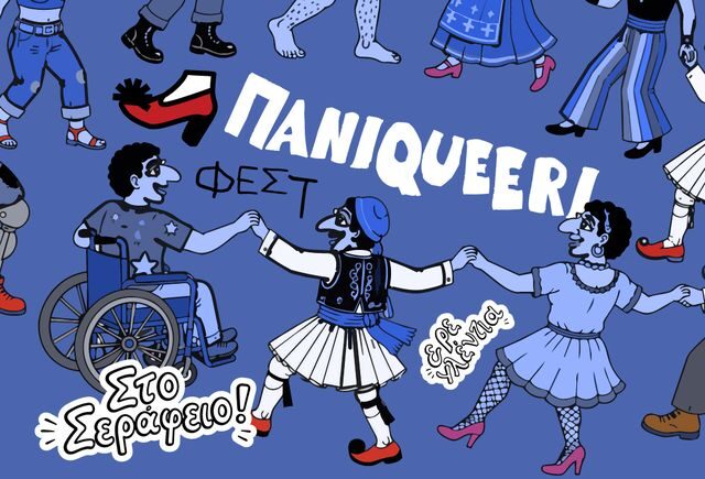 Paniqueeri: Το ελληνικό πανηγύρι ξαναγεννιέται στην καρδιά της Αθήνας