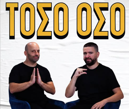 Ηλίας Φουντούλης - Άγγελος Σπηλιόπουλος