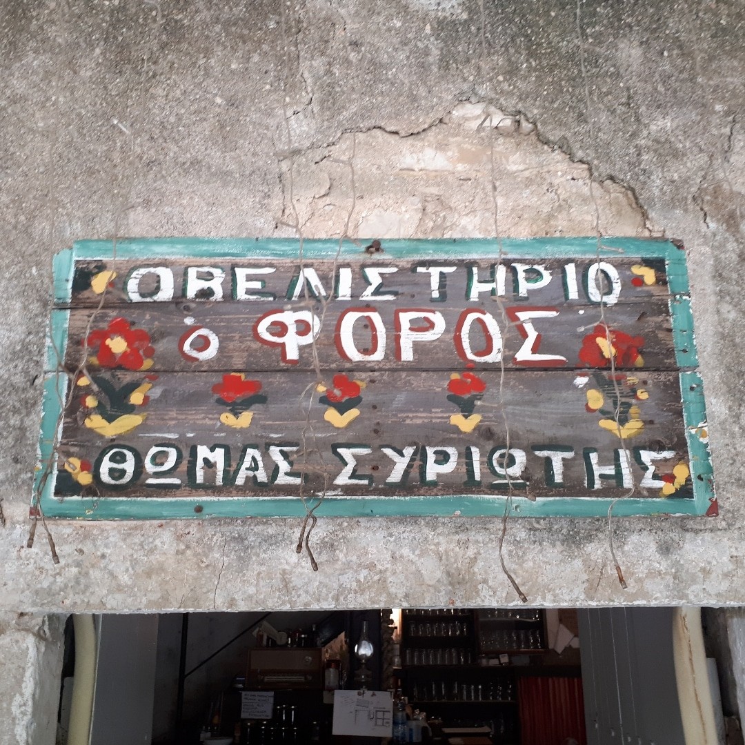 Ο «Φόρος» είναι τέλεια εναρμονισμένος με την Παλιά Περίθεια