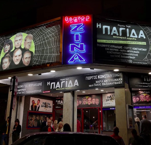 Ζίνα