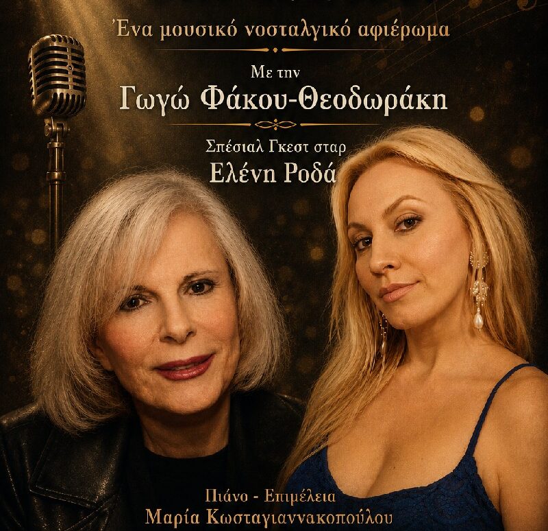 Ας ερχόσουν...σαν άλλοτε