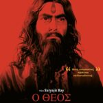 Ο Θεός Ελέφαντας