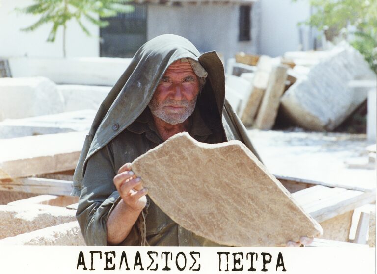 Αγέλαστος Πέτρα