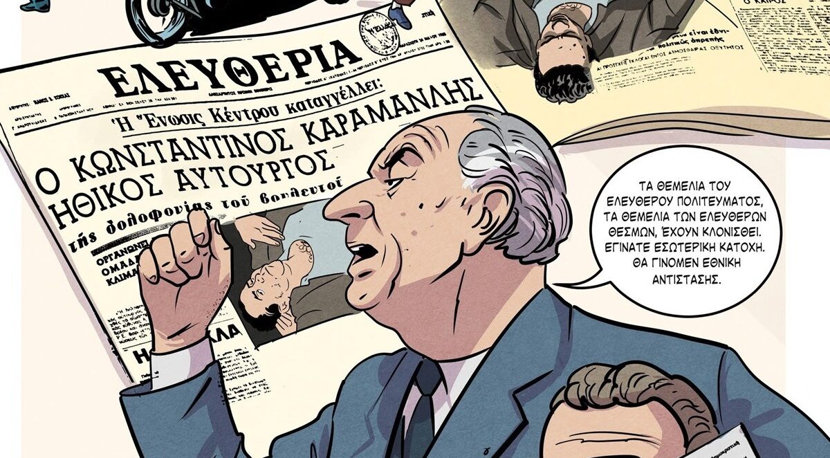 Η ιστορία της ελληνικής τηλεόρασης γίνεται κόμικ