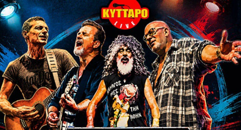 Λάκης Παπαδόπουλος, Γιάννης Γιοκαρίνης, Νίκος Ζιώγαλας, Μανώλης Φάμελλος