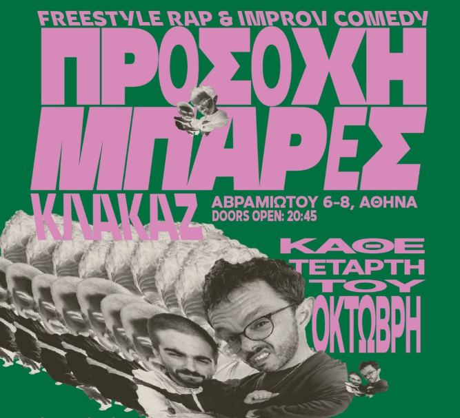 Προσοχή Μπάρες