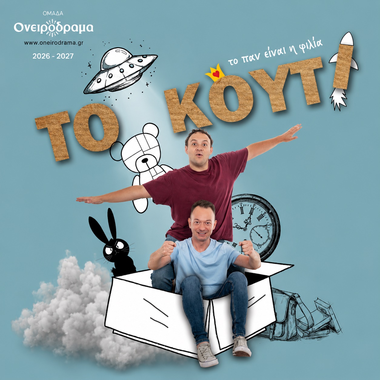 Το Κουτί