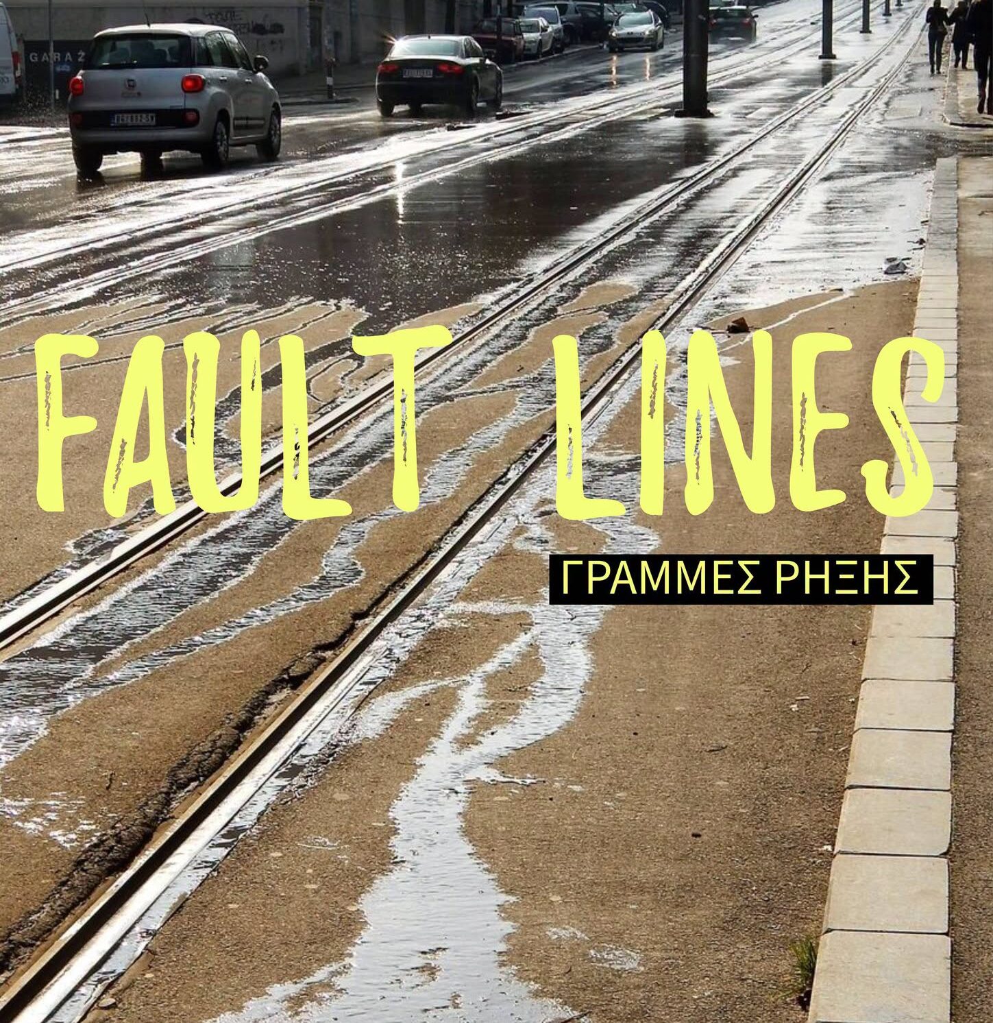 Γραμμές Ρήξης / Fault Lines