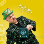 Φυσικά και μπορώ!