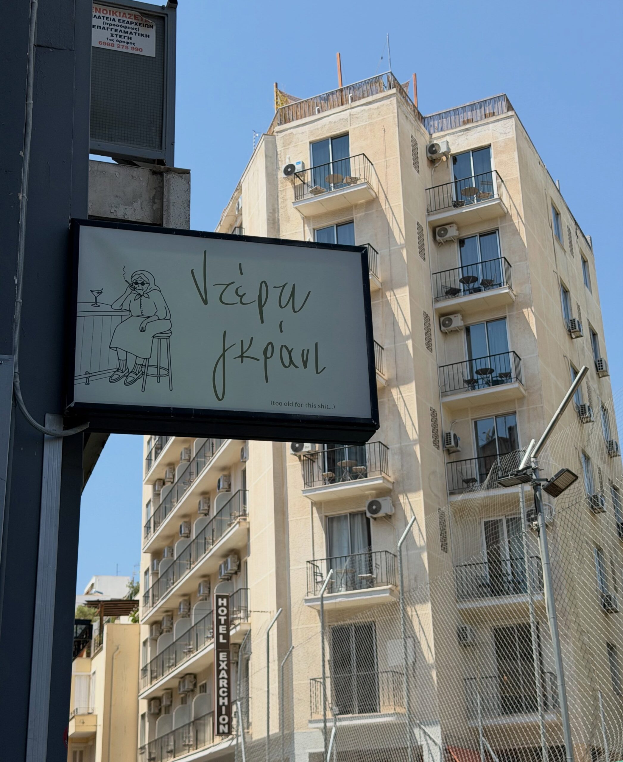 Ντέρτι Γκράνι