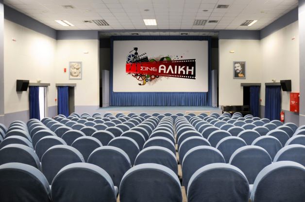 Cine Αλίκη (δημ. κιν/φος)