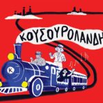 Κουσουρολάνδη